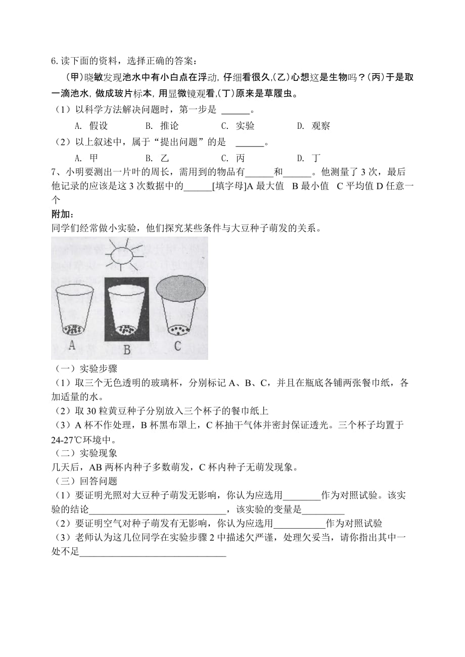 唐山东方国际学校生物月考试卷.doc_第4页