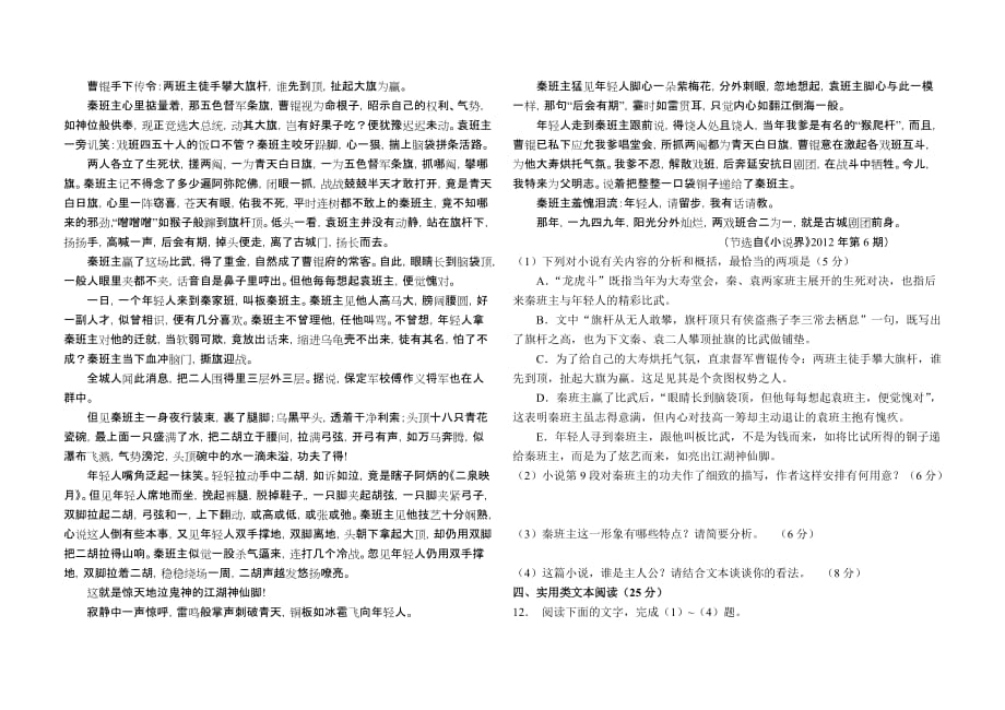 2011级高三适应性考试语文试卷及答案解析.doc_第4页