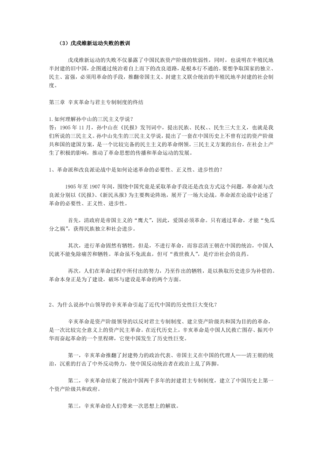 中国近现代史纲要课后题及答案.doc_第4页