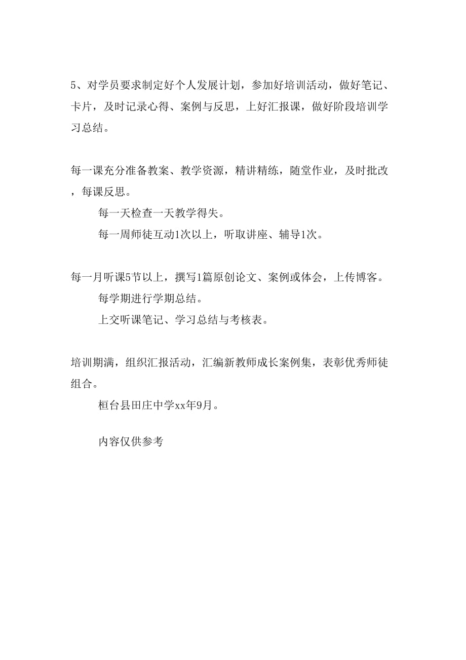 学校新教师培训计划_第4页