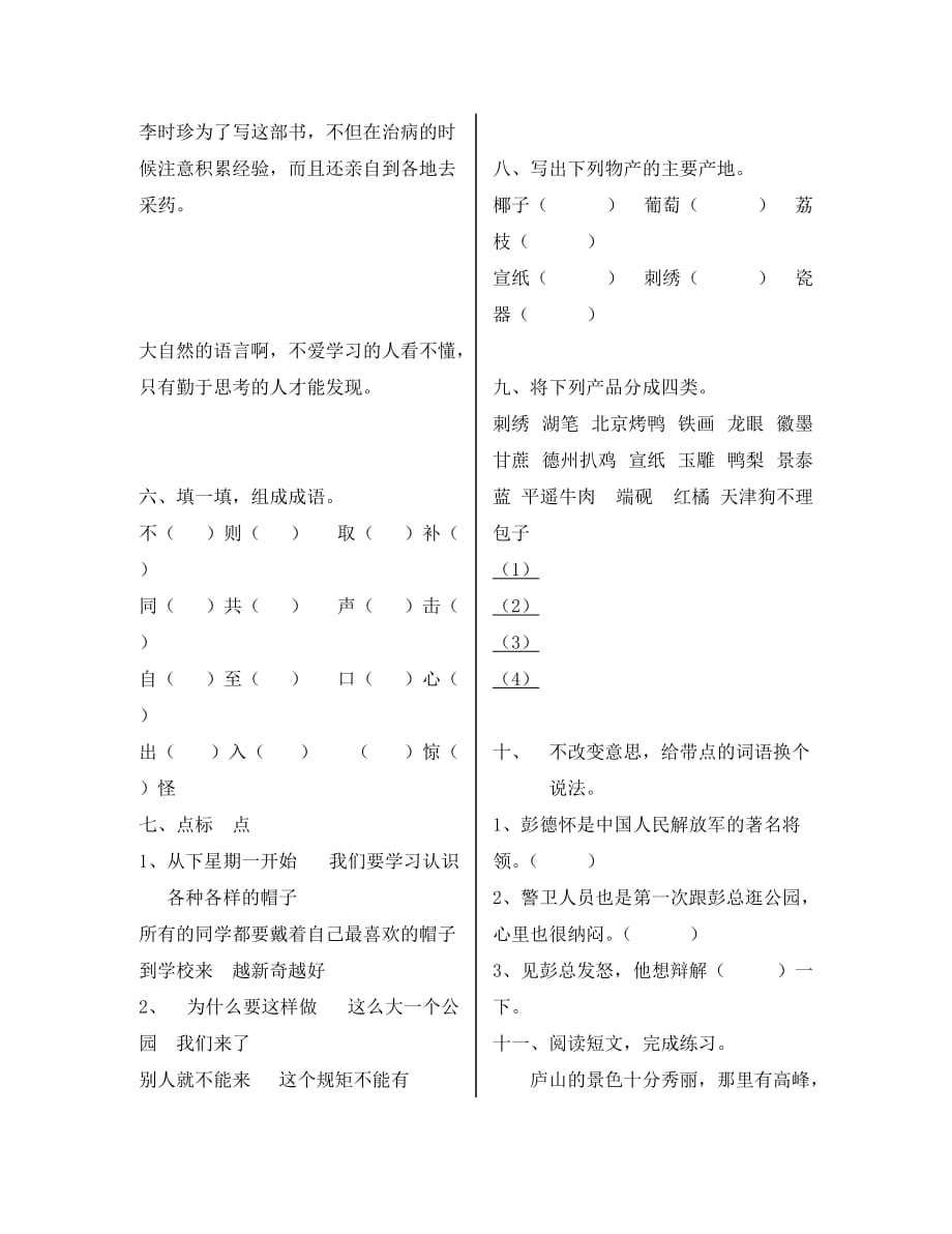 北师大版小学语文三年级第七九单元质量检测_第2页