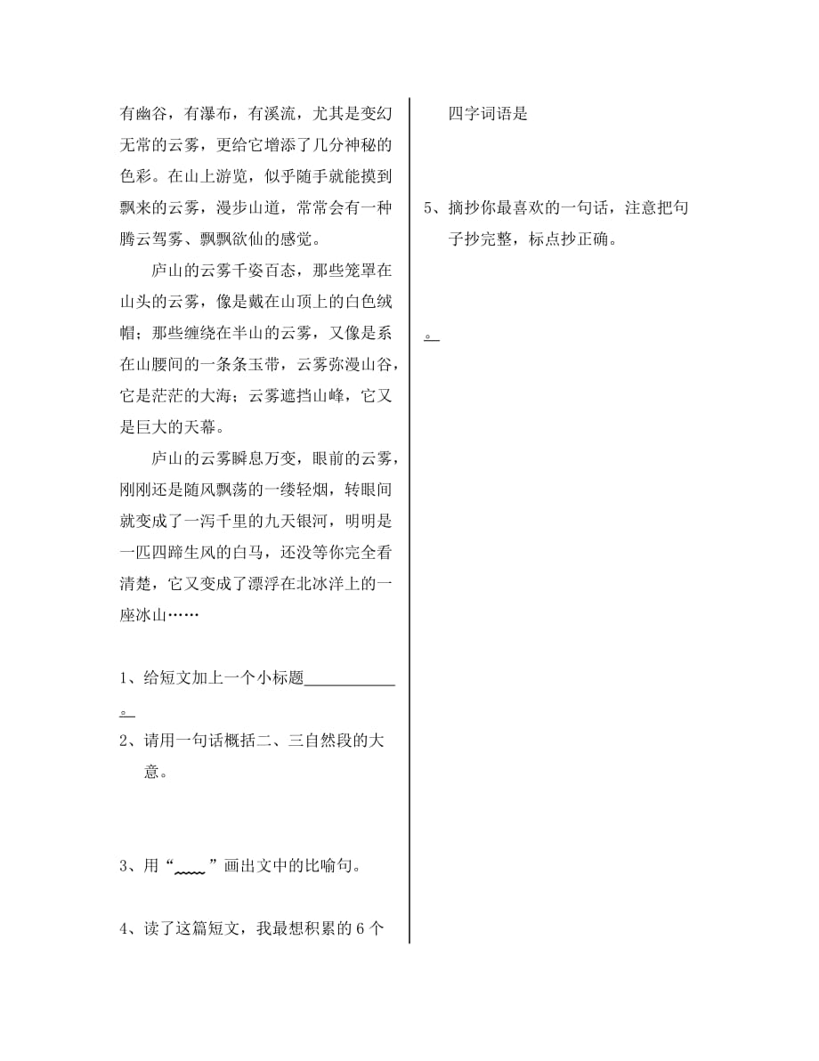 北师大版小学语文三年级第七九单元质量检测_第3页