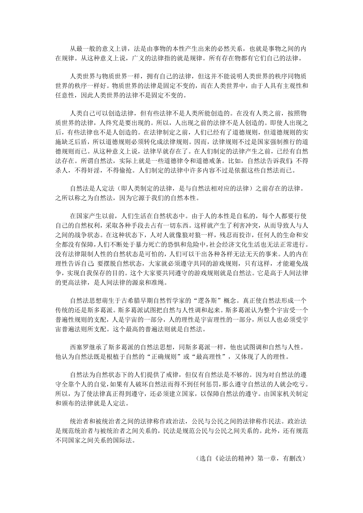 （语文）2010年广州市普通高中毕业班综合测试（一）.doc_第5页