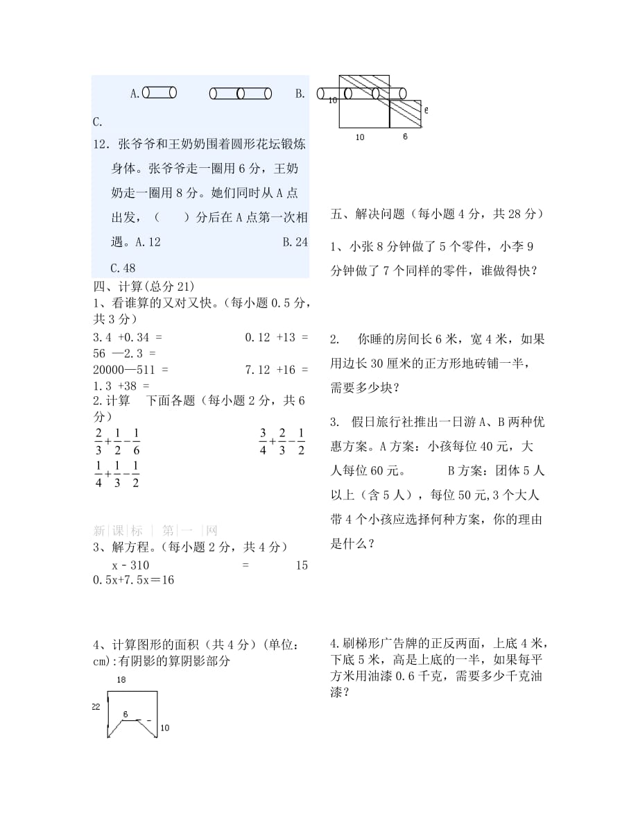 北师大版五年级上学期数学期末试卷_第3页