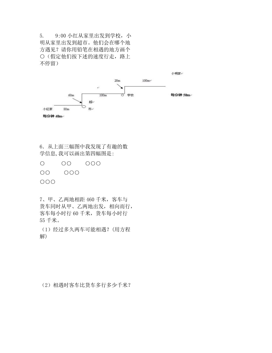 北师大版五年级上学期数学期末试卷_第4页