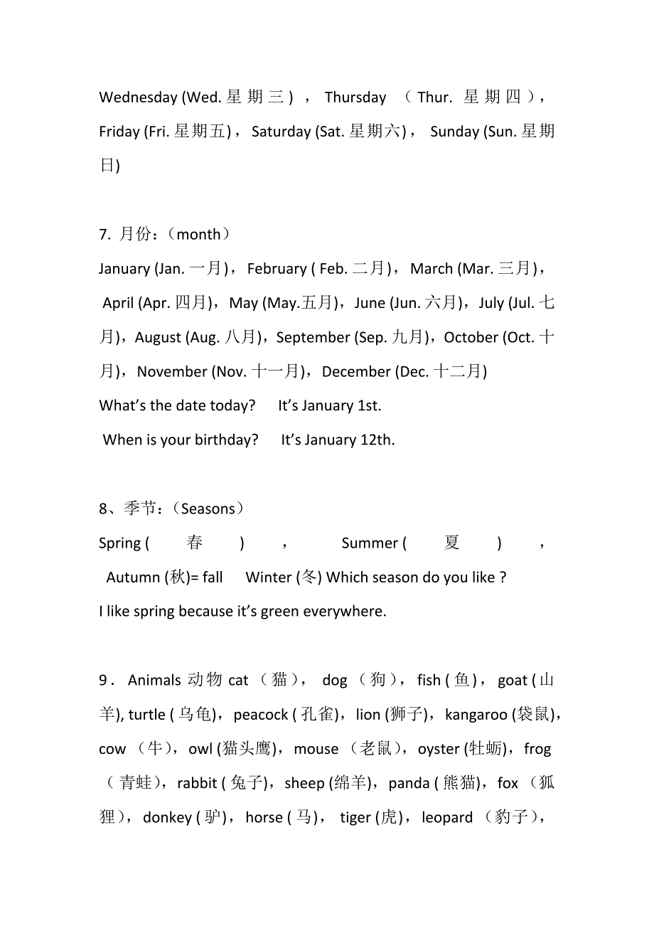 小学英语总复习单词分类（北师大）.docx_第3页