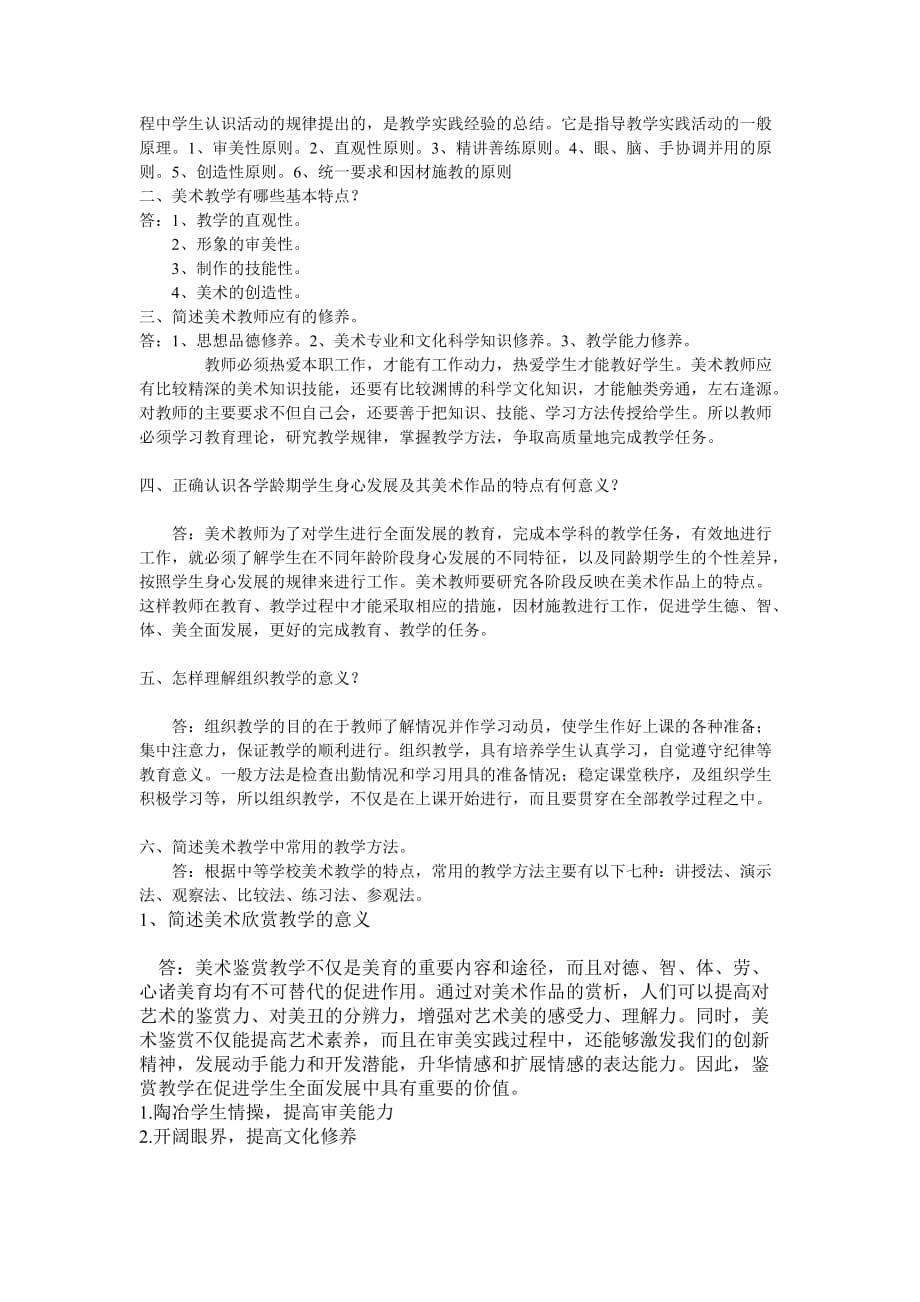 中学美术第一次作业答案.doc_第2页