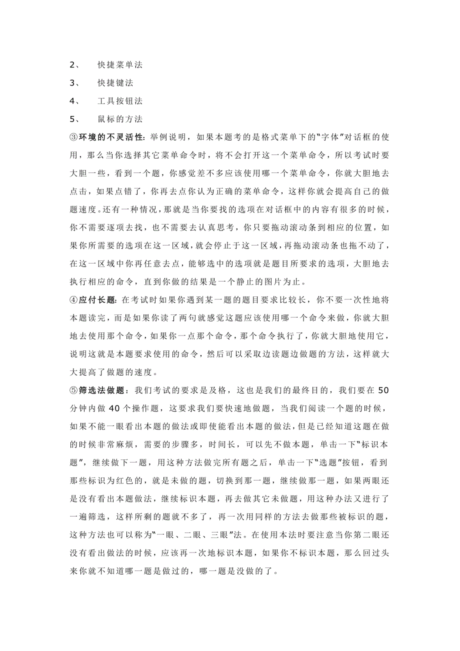 上海职称计算机考试教材.doc_第2页