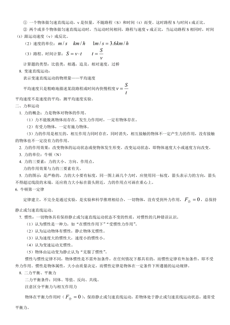 2011年中考物理复习全部考点复习笔记.doc_第3页