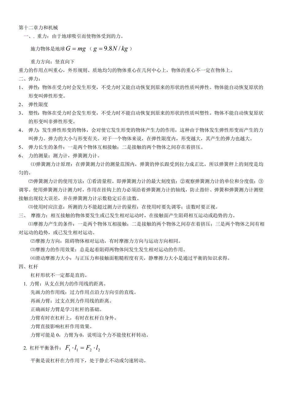 2011年中考物理复习全部考点复习笔记.doc_第4页