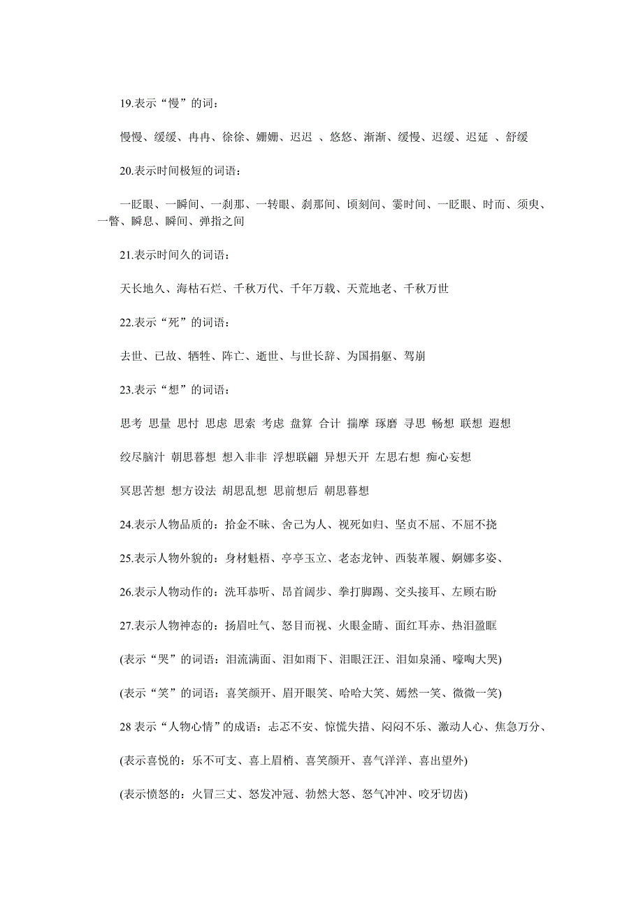 小学词语分类大全小学生必备.doc_第3页