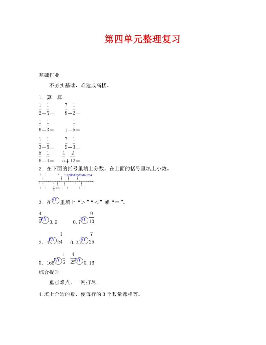 北师大版五年级数学上册第四单元整理复习练习题及答案_第1页