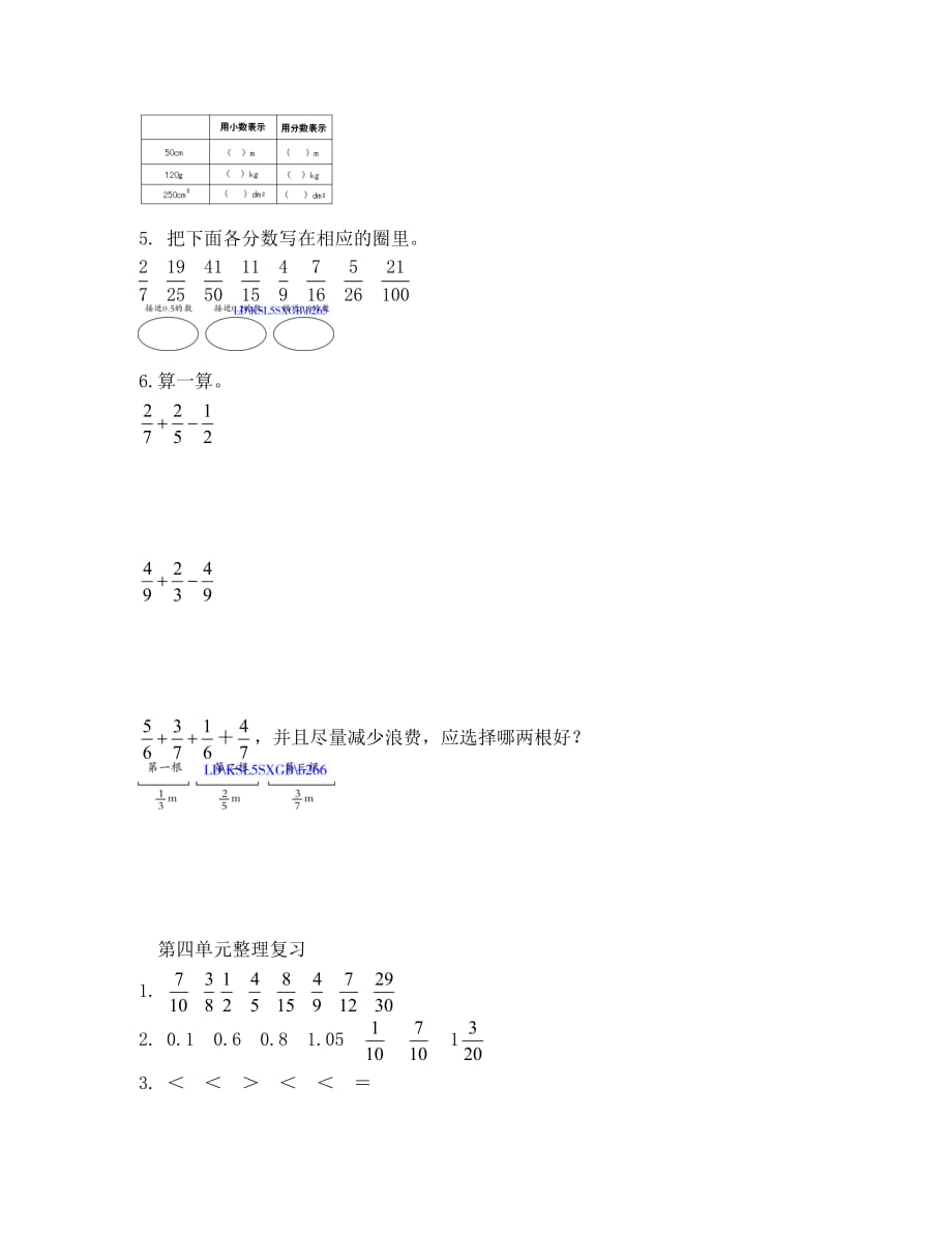 北师大版五年级数学上册第四单元整理复习练习题及答案_第2页