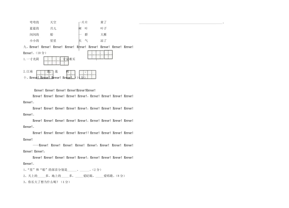 小学一年级上册语文第三次月考试卷_第2页