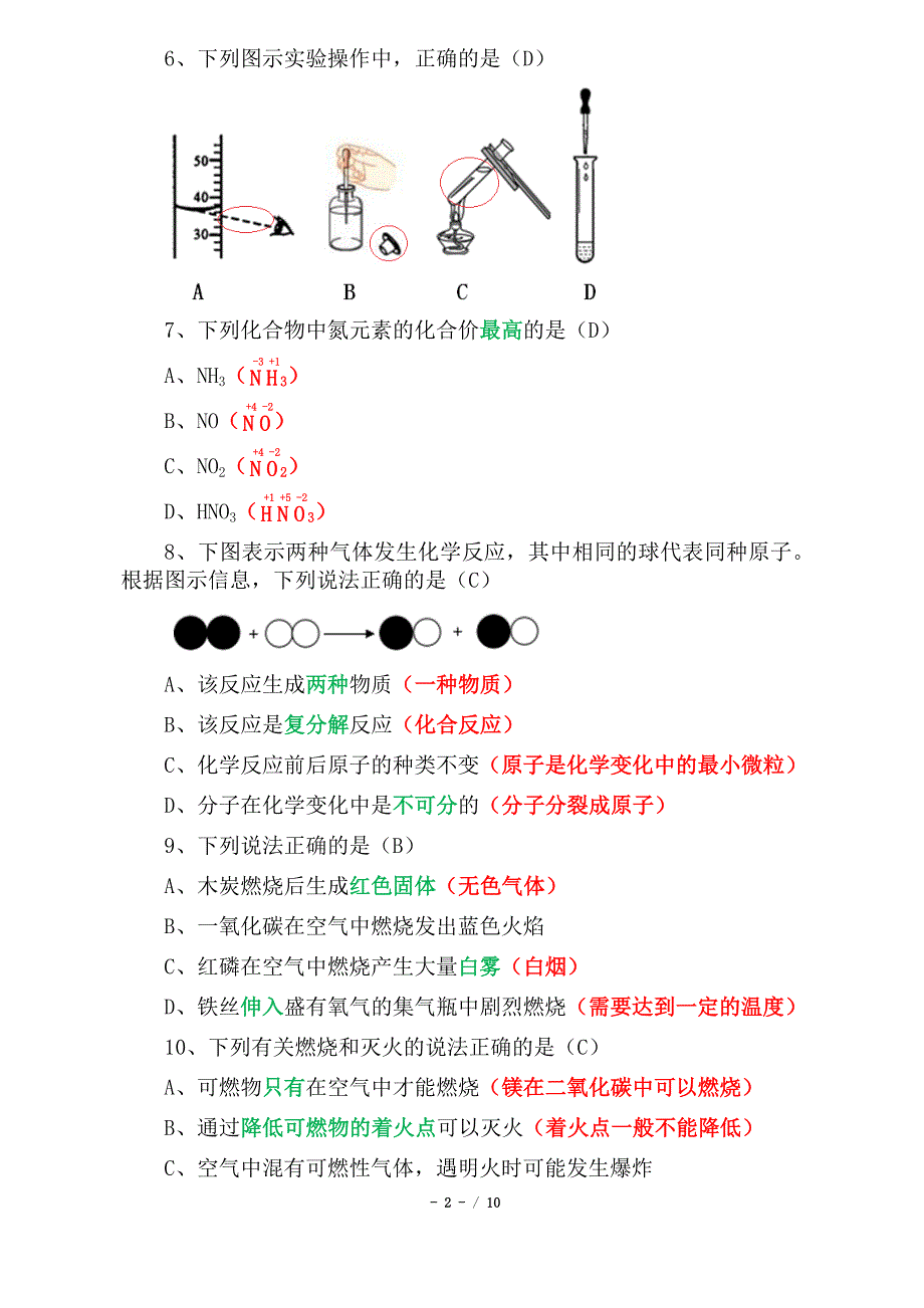 2019年天津市初中毕业生学业考试化学试卷（精析）_第2页