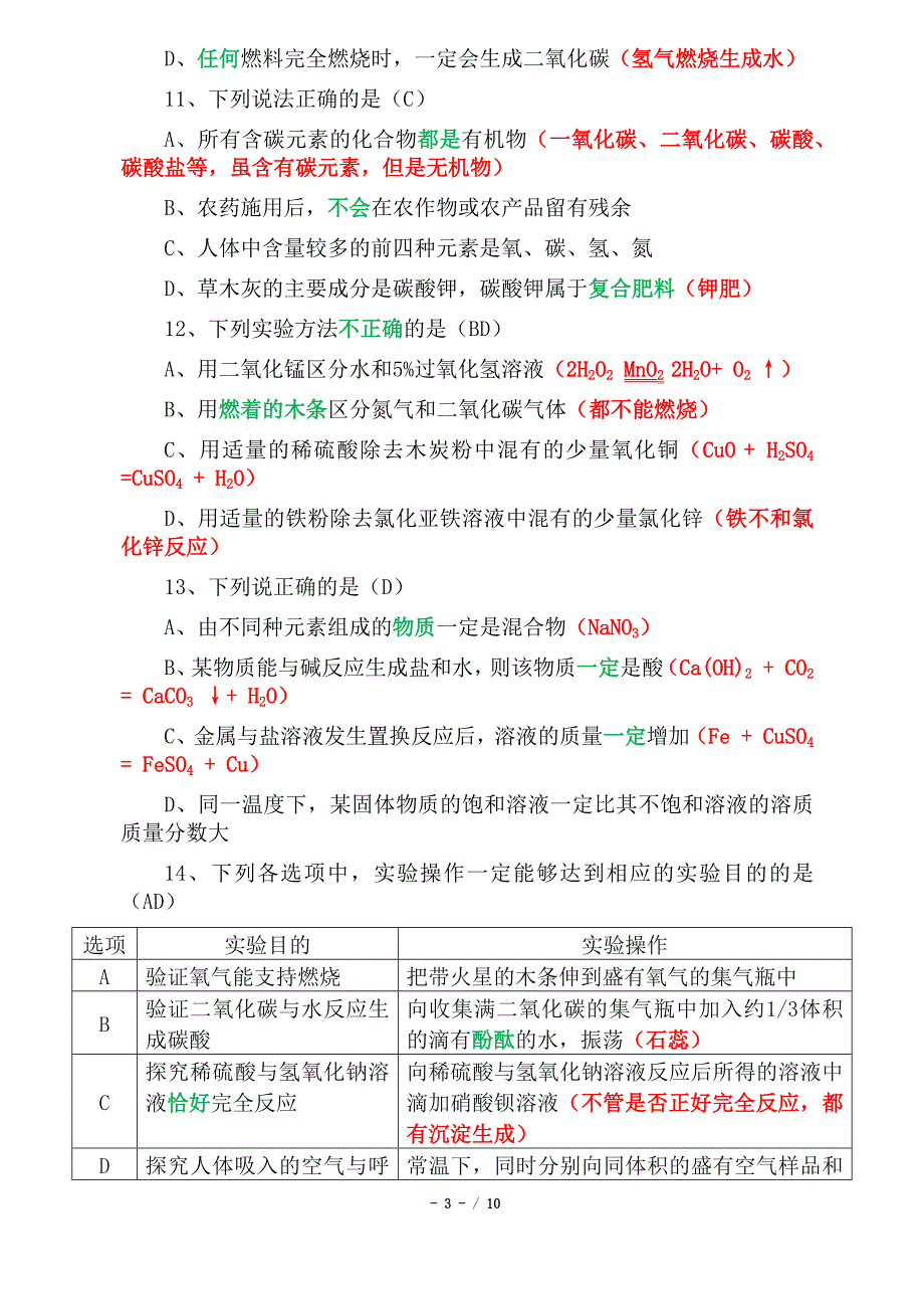 2019年天津市初中毕业生学业考试化学试卷（精析）_第3页