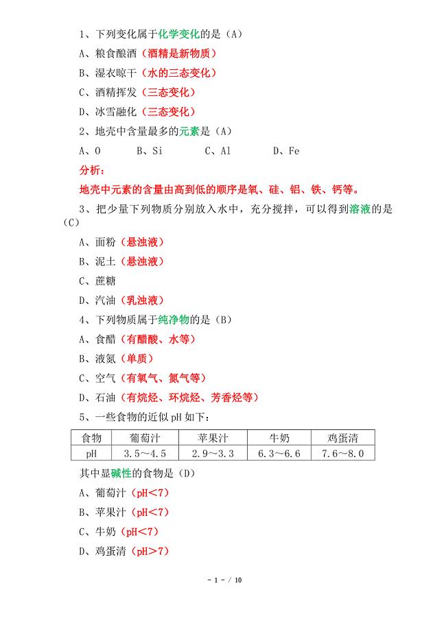 2019年天津市初中毕业生学业考试化学试卷（精析）