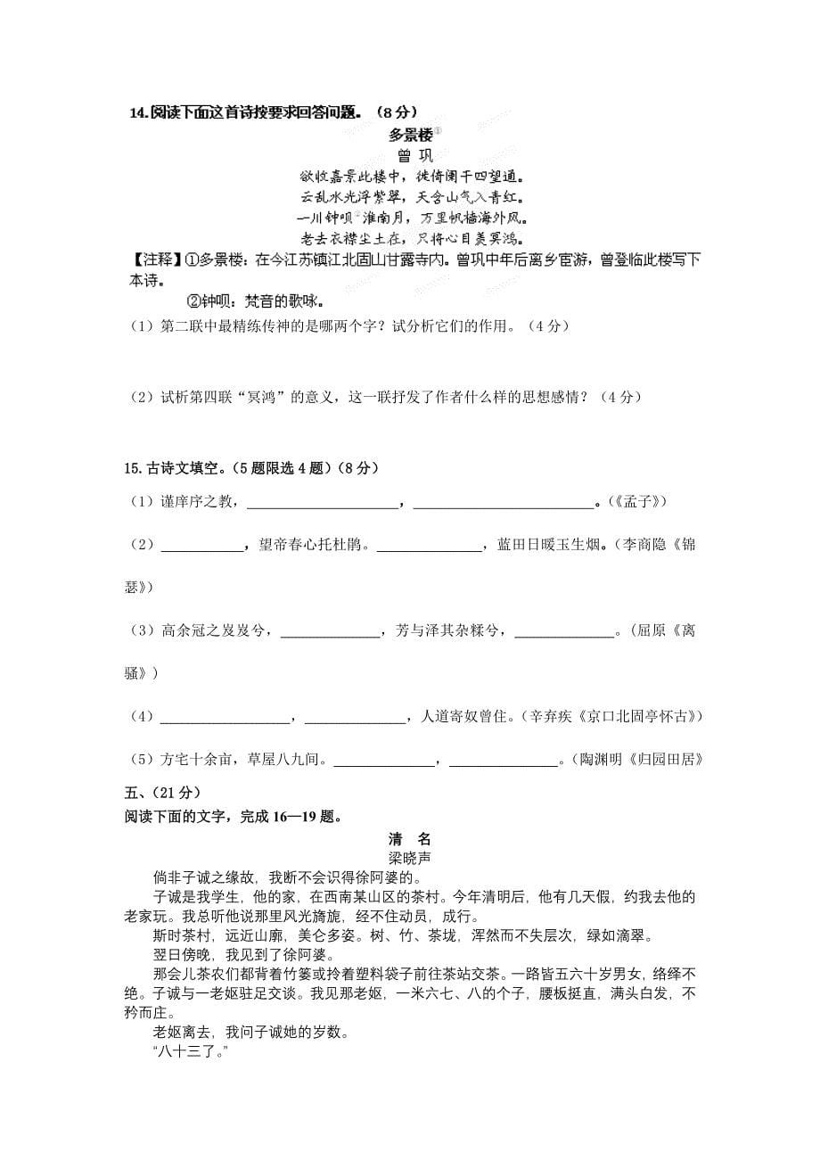 江西省临川二中、2012届高三第一次联考语文试题.doc_第5页