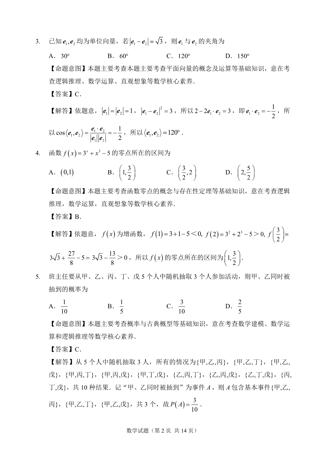 福建省福州市2020届高三毕业班适应性练习卷数学文科试题（word含答案）_第2页