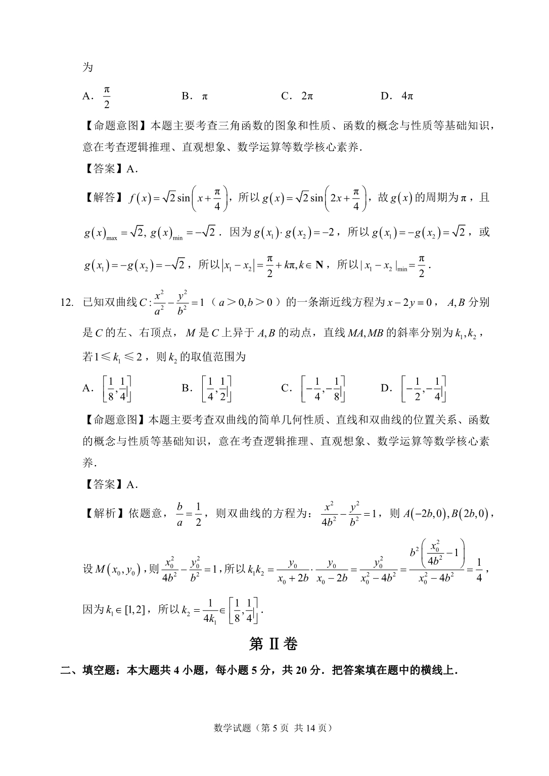 福建省福州市2020届高三毕业班适应性练习卷数学文科试题（word含答案）_第5页