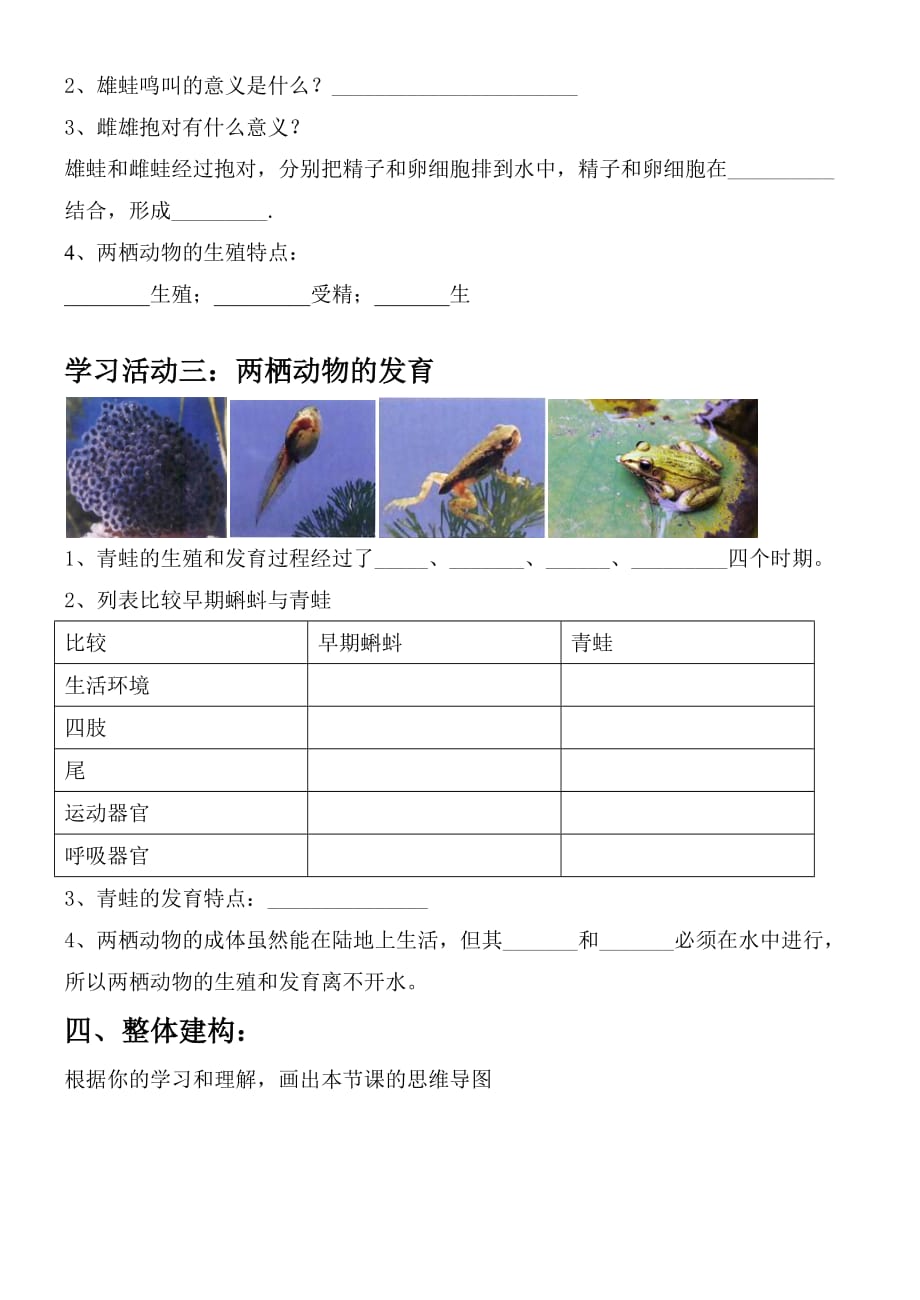 2-2两栖动物的生殖和发育_第2页