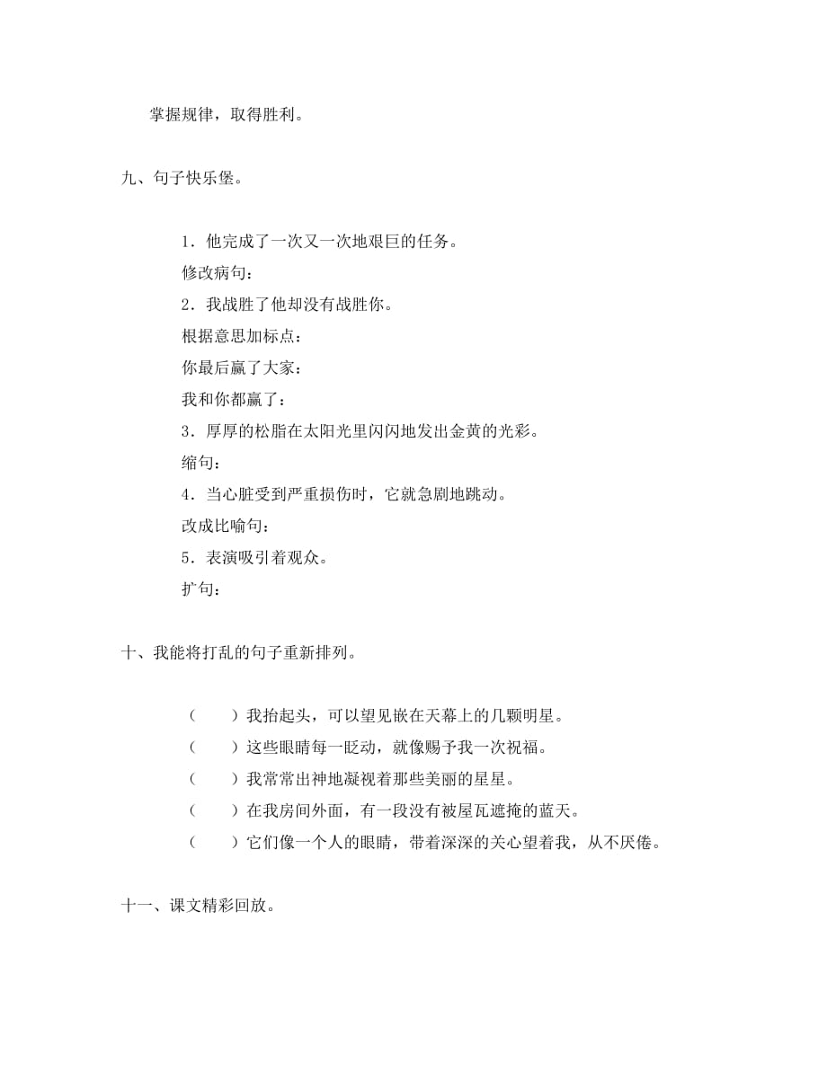 北师大版六年级语文下册第四单元测试题及答案_第4页