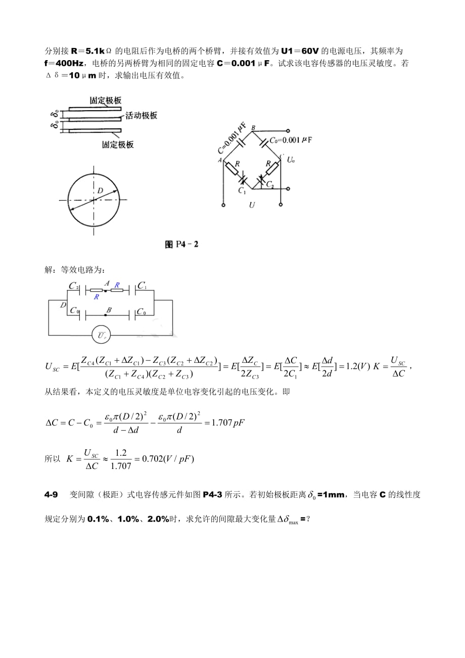 传感器原理与应用习题第4章电容式传感器.doc_第2页