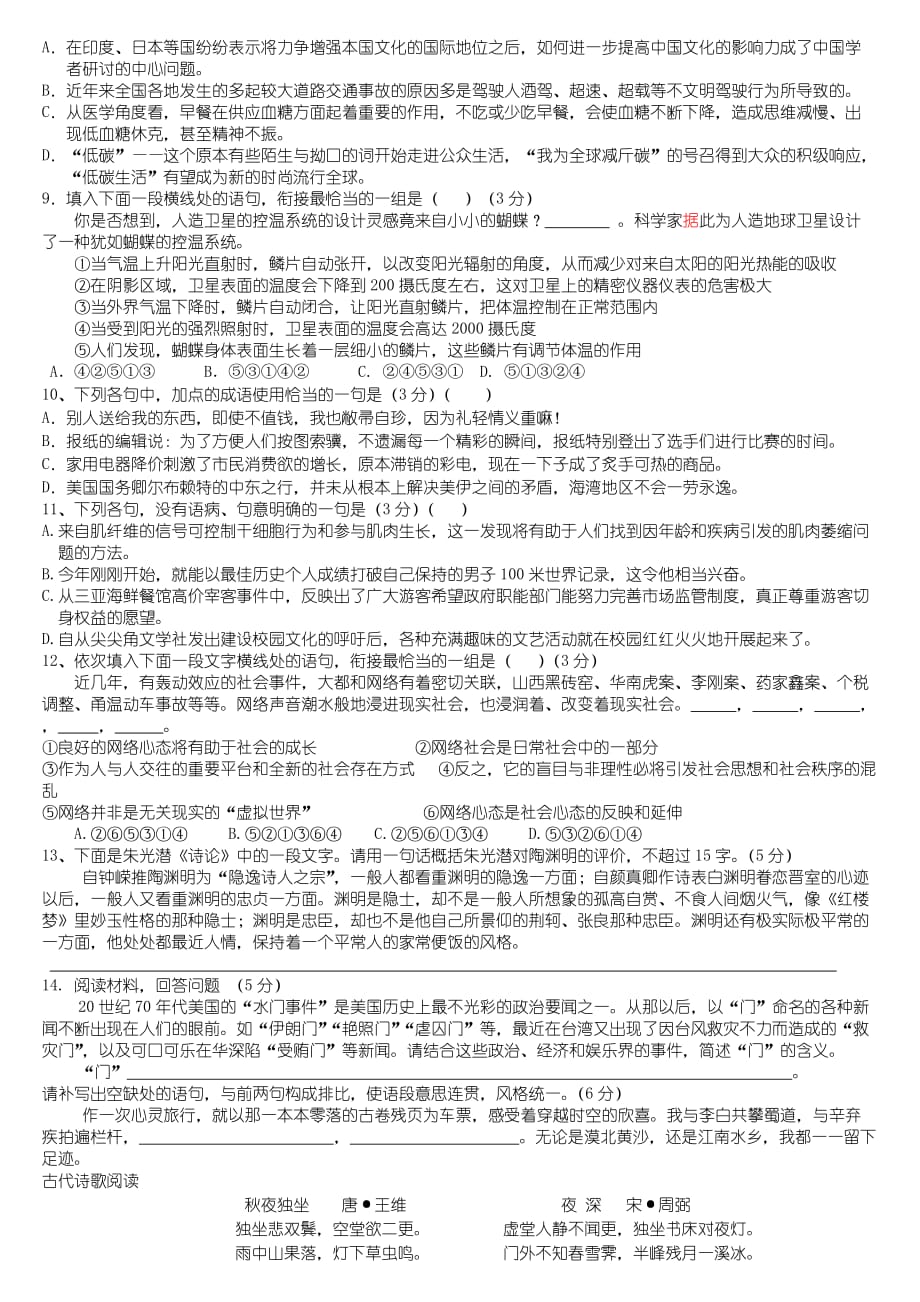 名校月考高考语文基础试题汇编含答案解析.doc_第2页