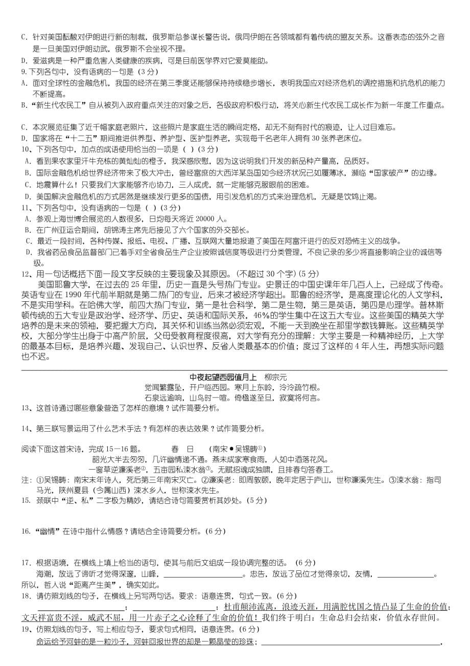 名校月考高考语文基础试题汇编含答案解析.doc_第5页