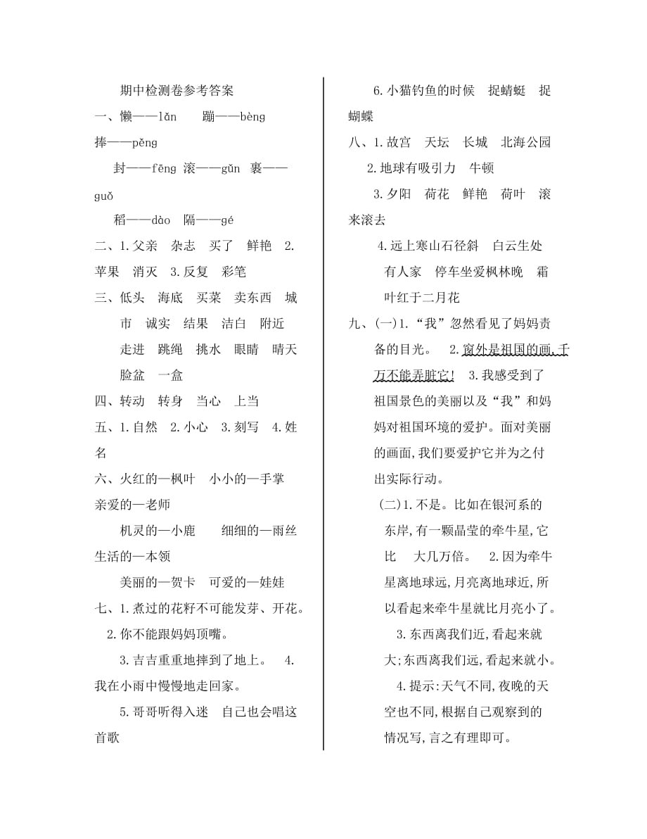 北师大版二年级语文上册期中测试卷及答案_第4页