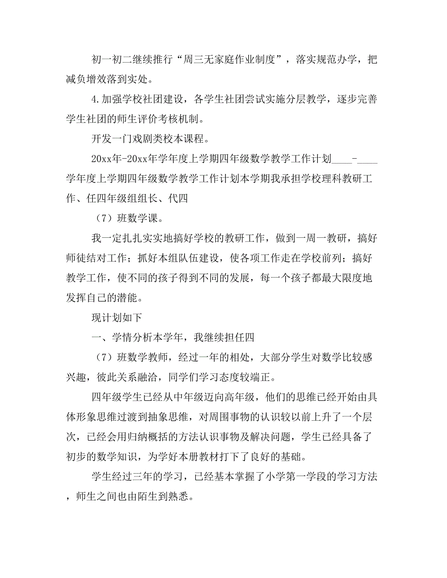 【小学学校3篇】20 xx年20 xx年学年度第一学期教导处工作计划_第4页