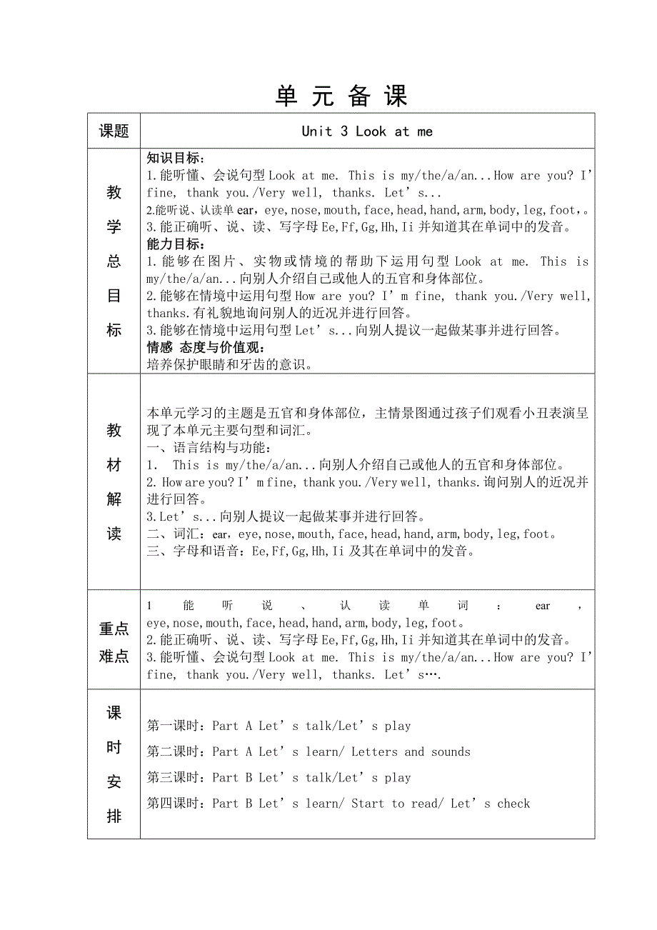 PEP三年级英语第3单元教学设计.doc_第1页