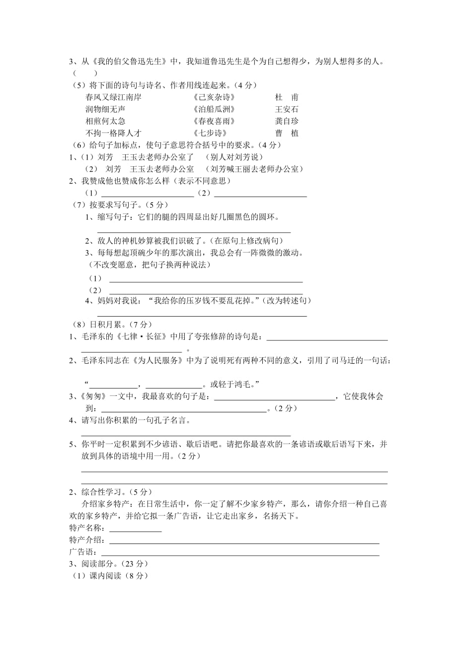 2013年小学毕业终结性语文试卷及答案.doc_第2页