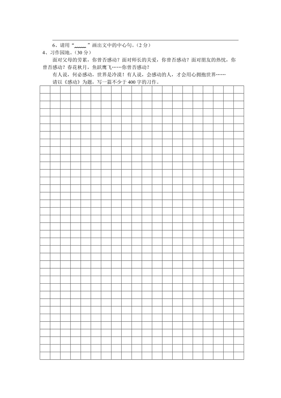 2013年小学毕业终结性语文试卷及答案.doc_第4页