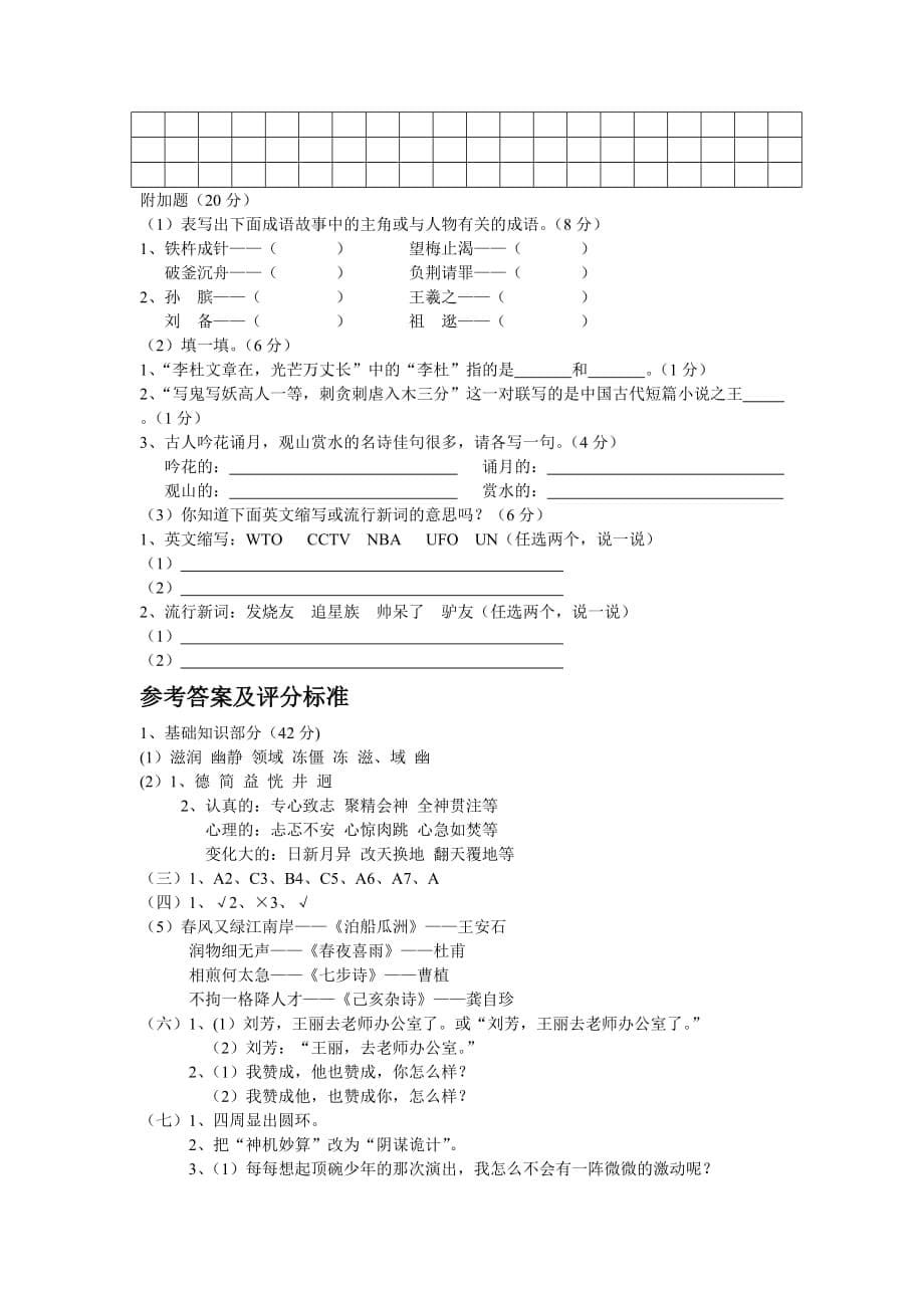 2013年小学毕业终结性语文试卷及答案.doc_第5页