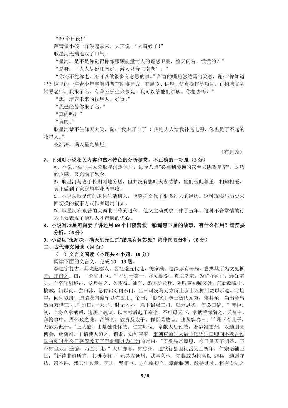 宁夏2020届高三下学期统练（七）语文试题_第5页