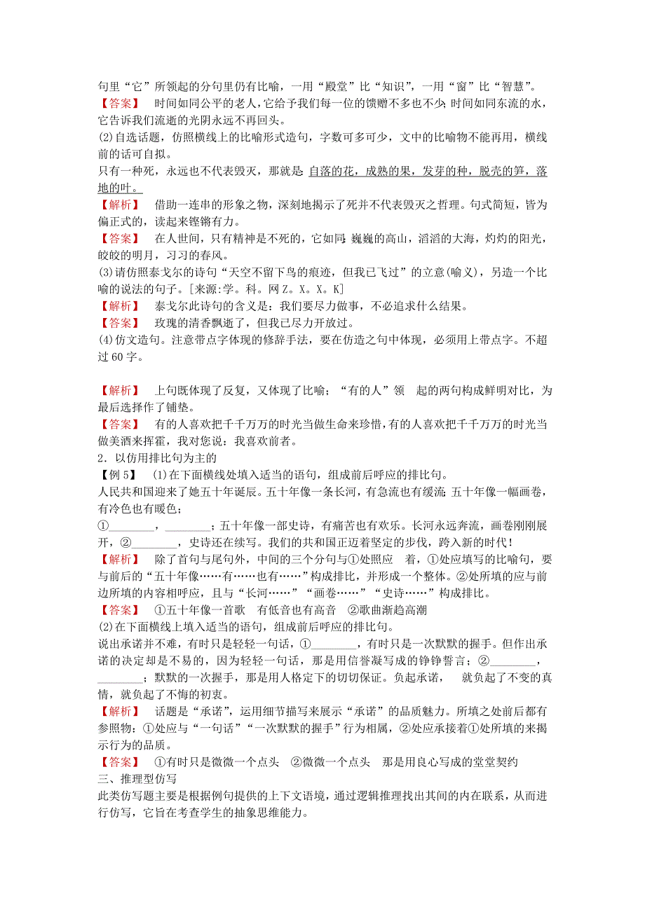 2011高考语文第一轮总复习提分卡：仿用句式修辞方法.doc_第4页