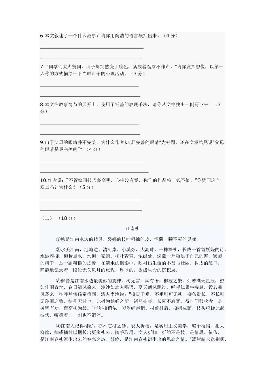 2011-2012语文第一次月考试卷.doc_第4页