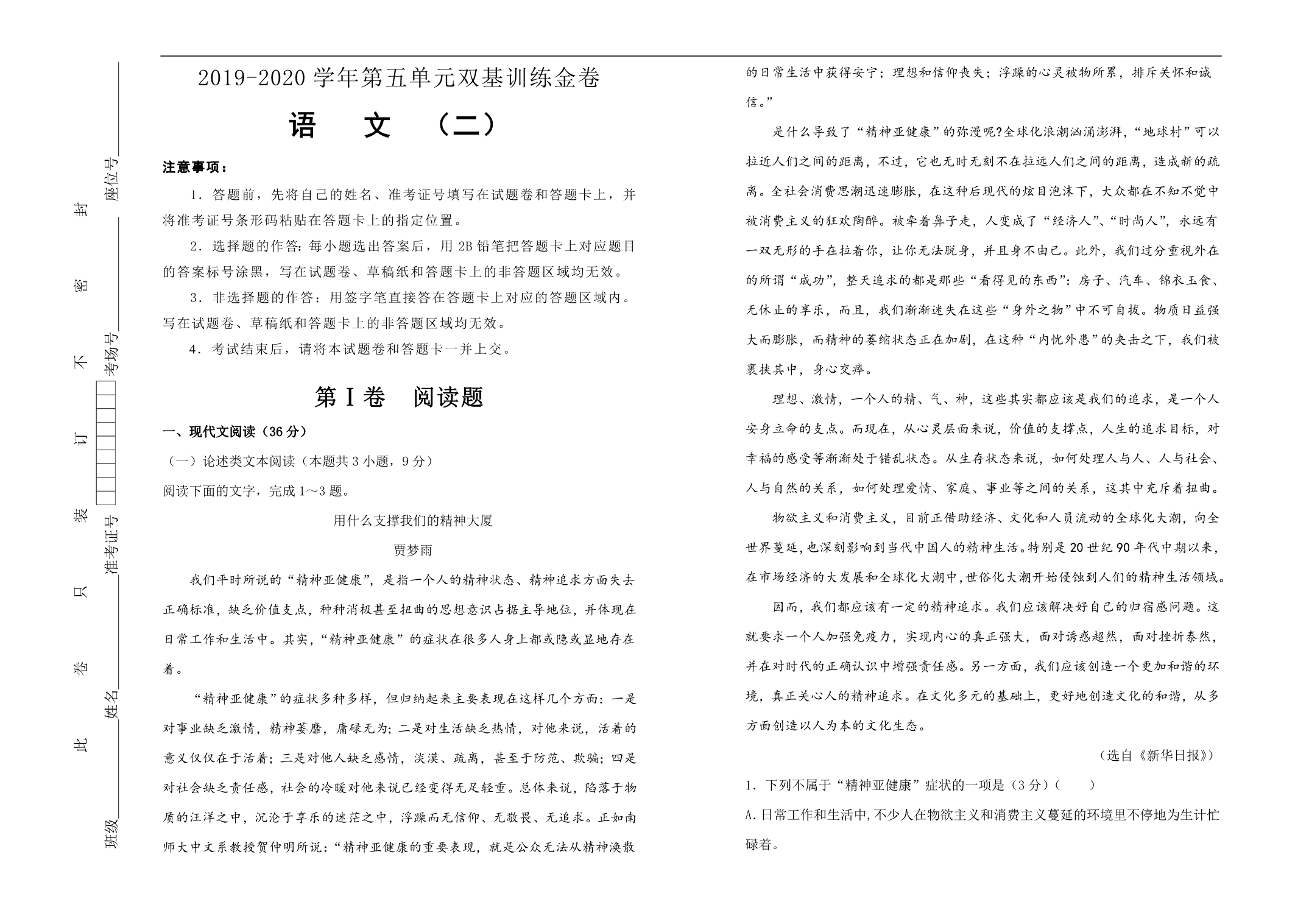 2019-2020学年高一语文第五单元双基训练金卷（二） 学生版_第1页