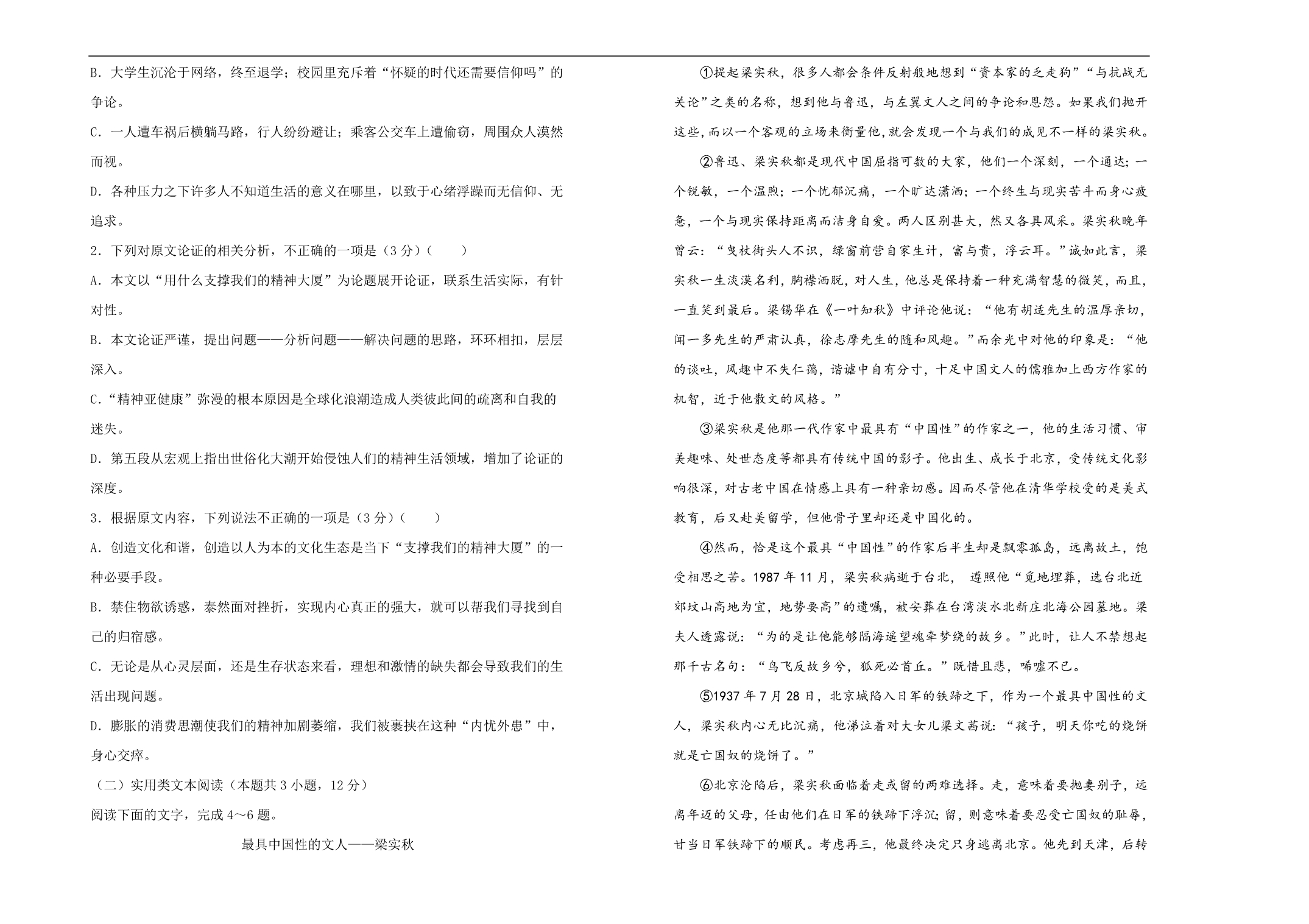 2019-2020学年高一语文第五单元双基训练金卷（二） 学生版_第2页