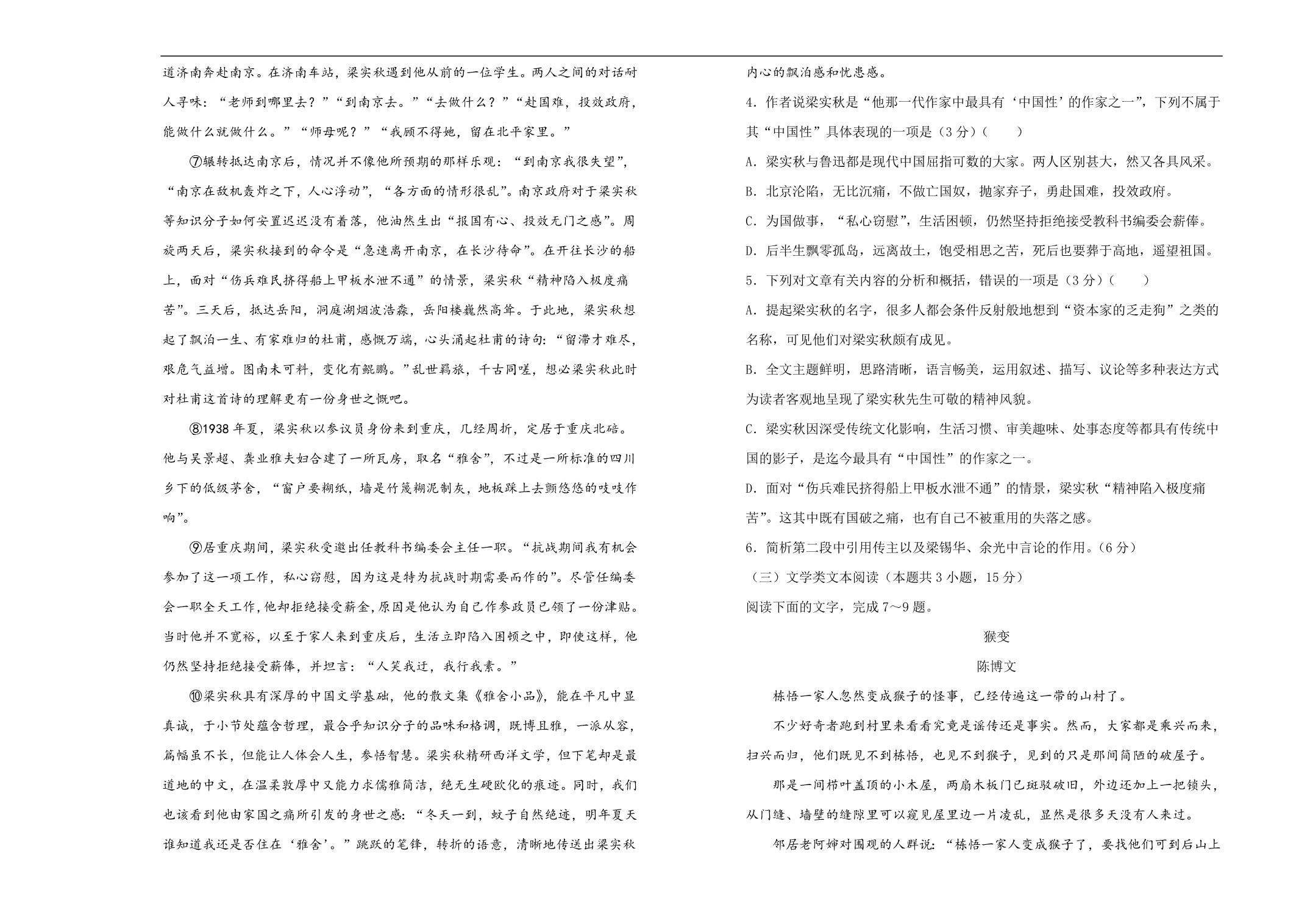 2019-2020学年高一语文第五单元双基训练金卷（二） 学生版_第3页