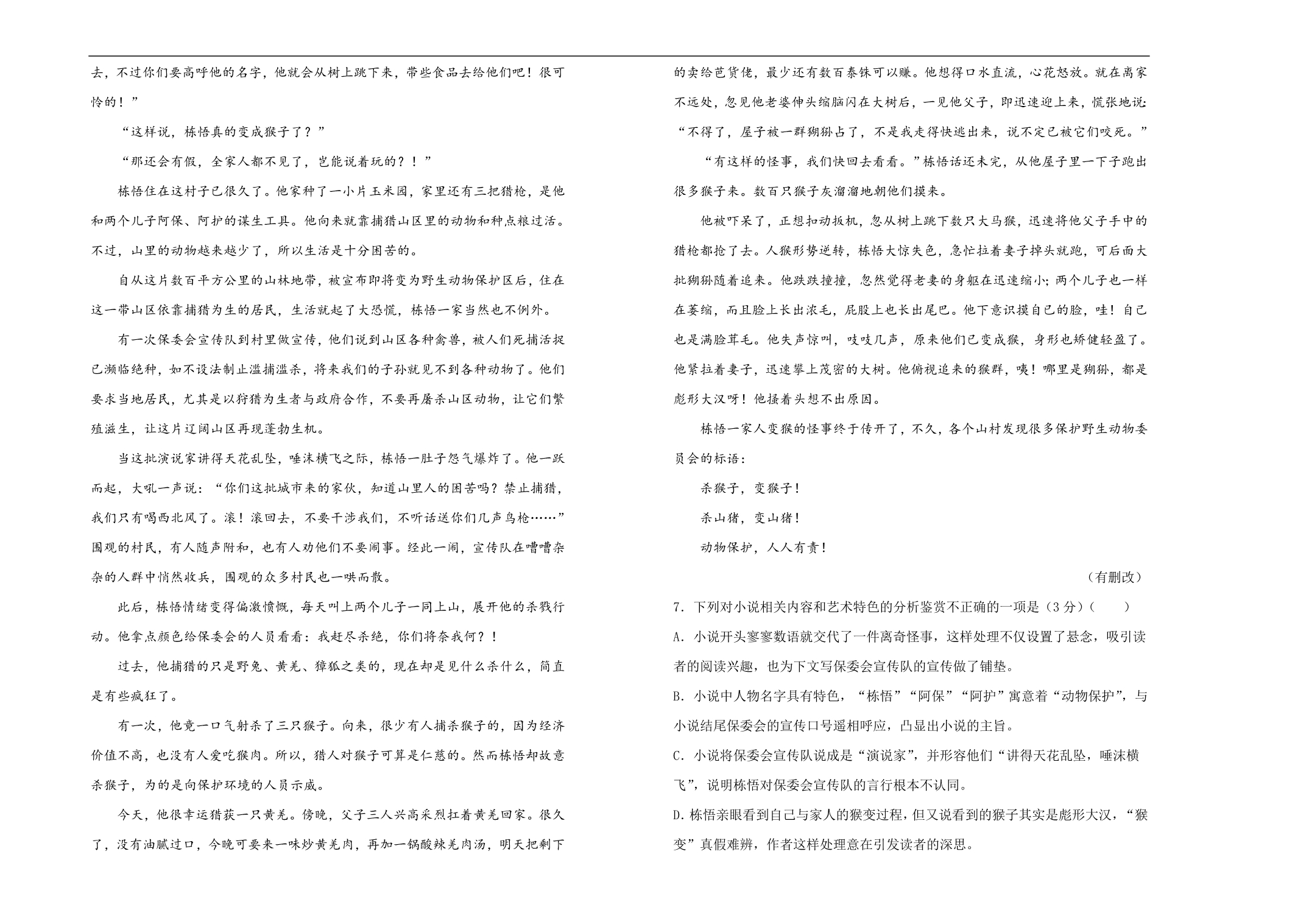 2019-2020学年高一语文第五单元双基训练金卷（二） 学生版_第4页