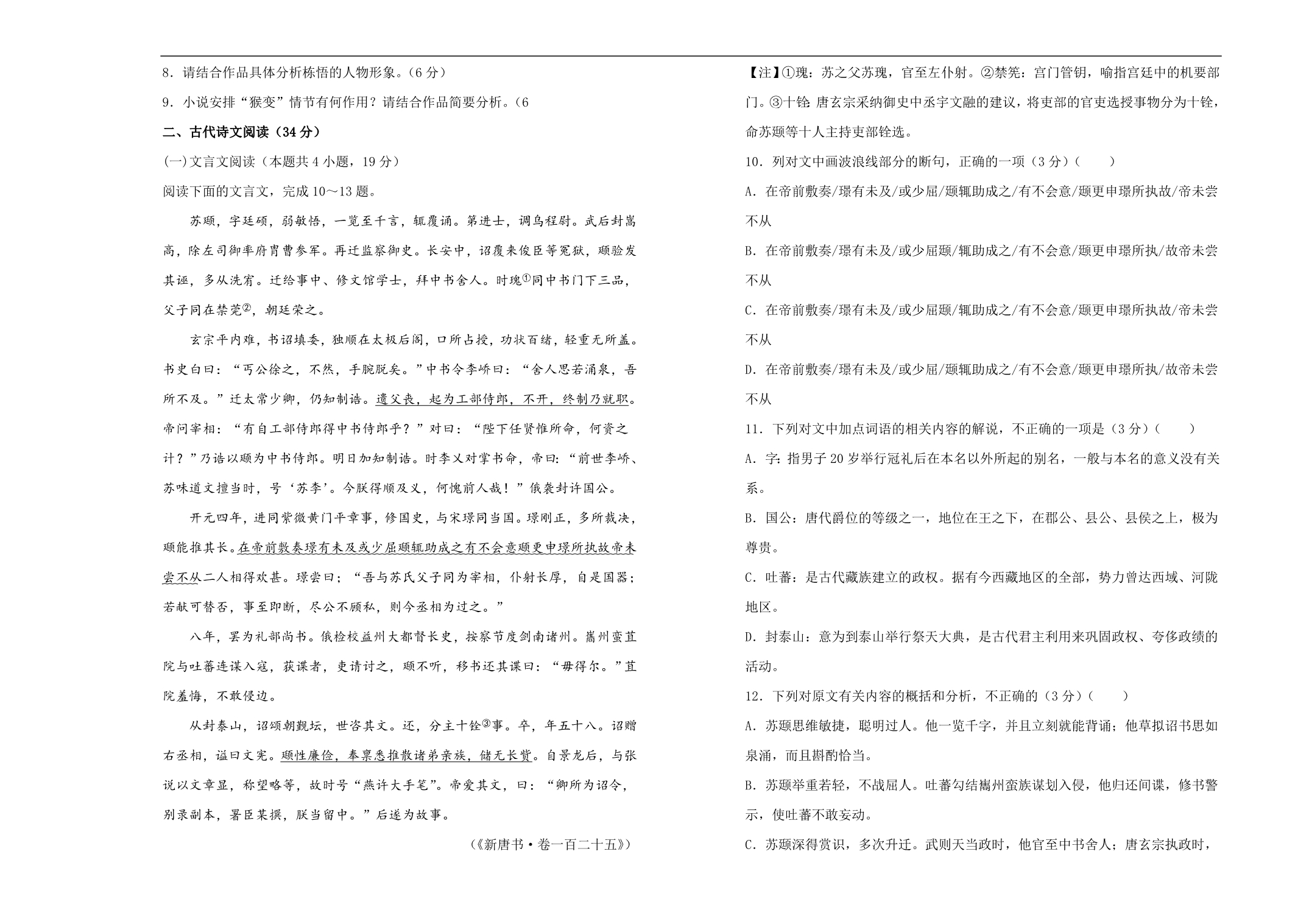 2019-2020学年高一语文第五单元双基训练金卷（二） 学生版_第5页