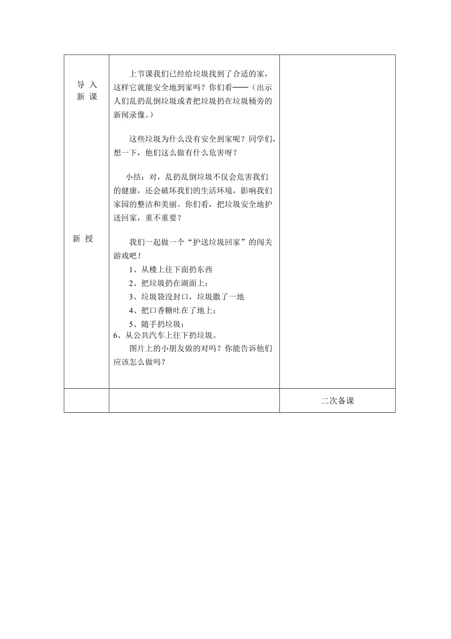 道德与法制二年级下册第四单元节约伴我行 11节约有妙招 第2课时_第2页