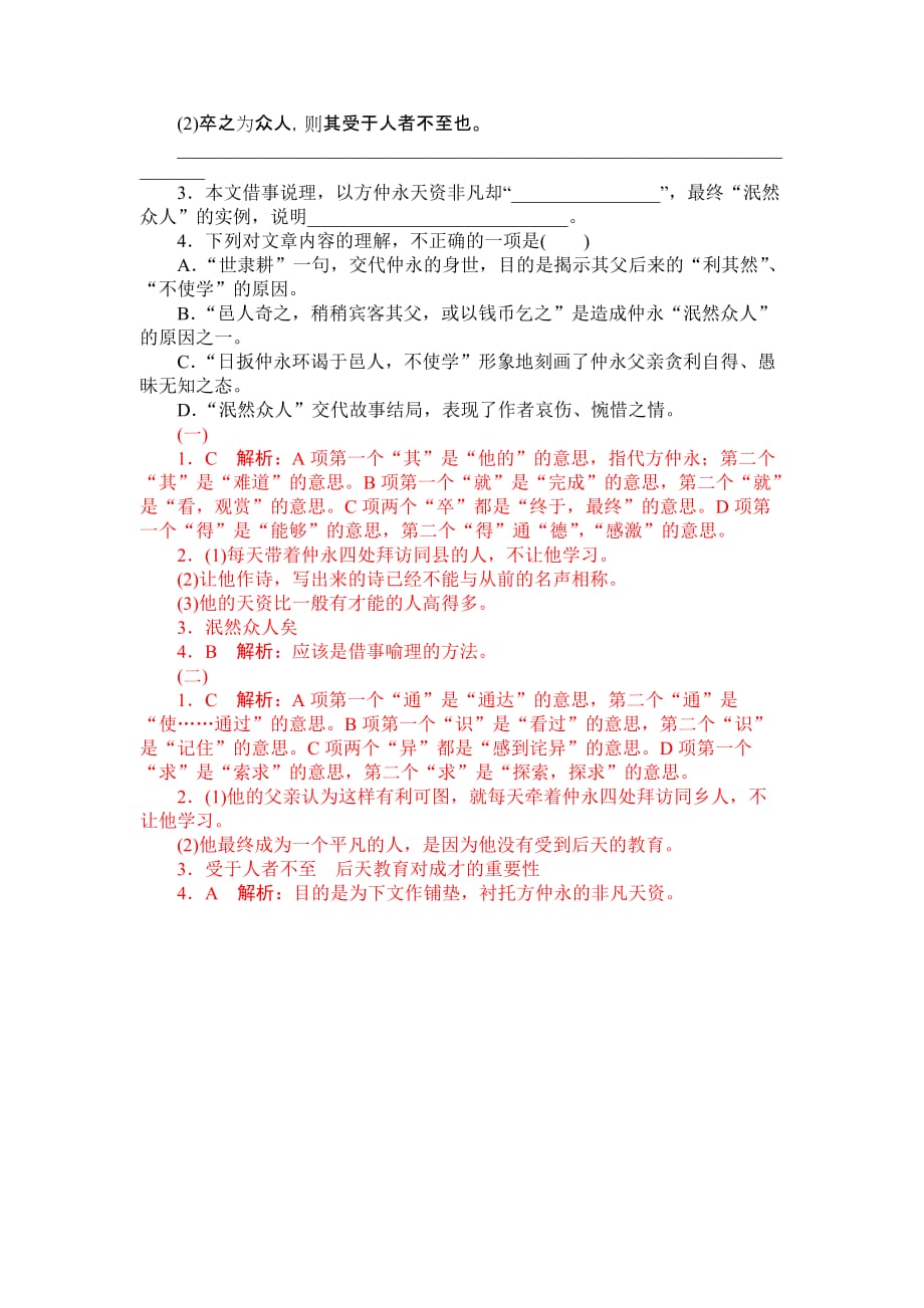 伤仲永文段阅读与答案.doc_第2页