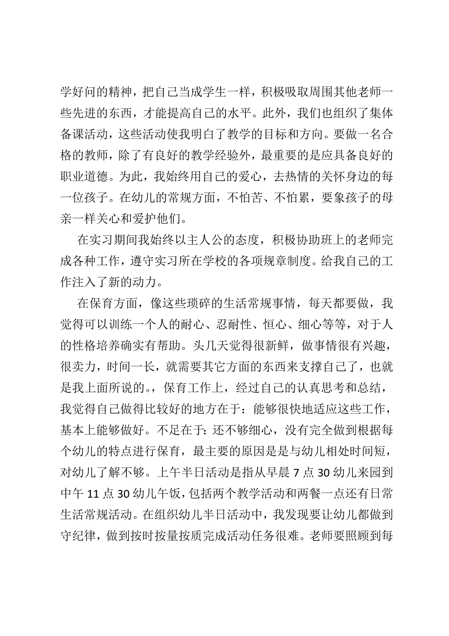 2019年幼师个人实习工作总结范文_第2页