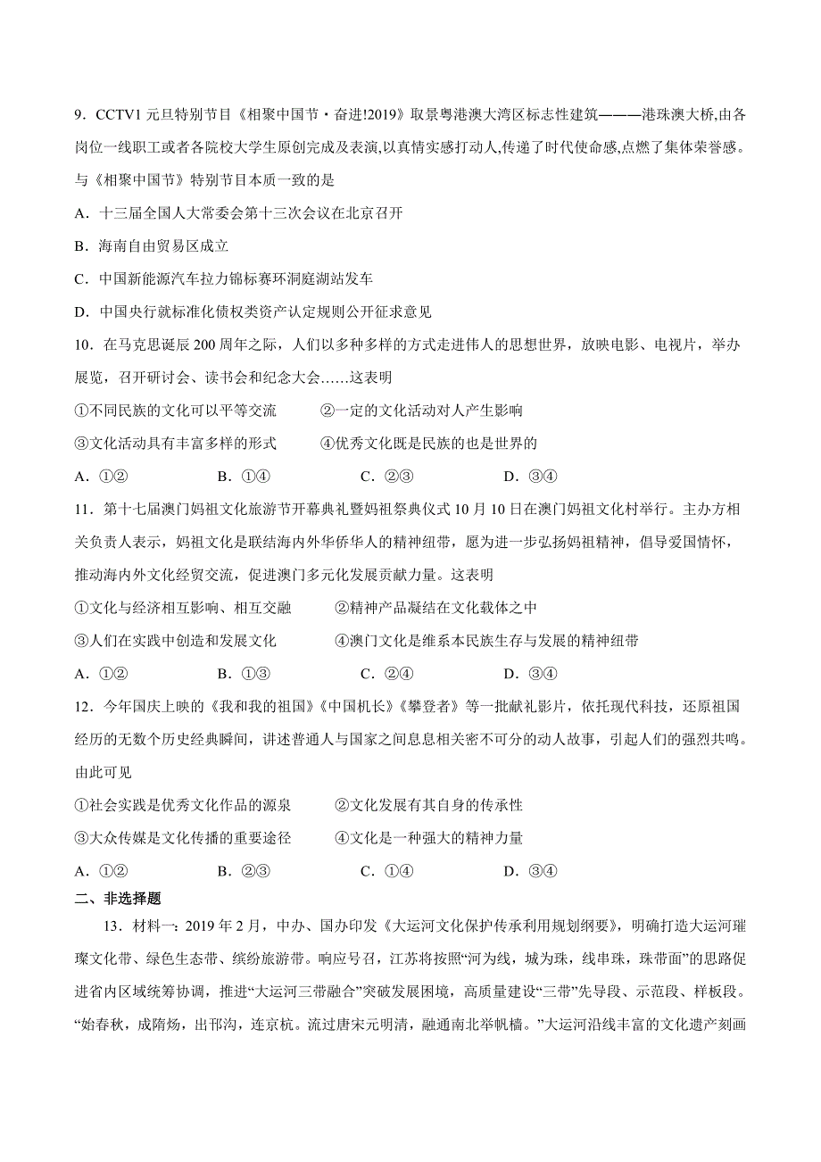 政治高二上学期期末复习备考 第01单元 文化与生活（提升篇）（原卷版）_第3页