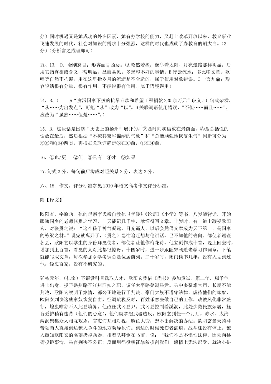 东三省第一次模拟语文理数文数填选答案.doc_第4页