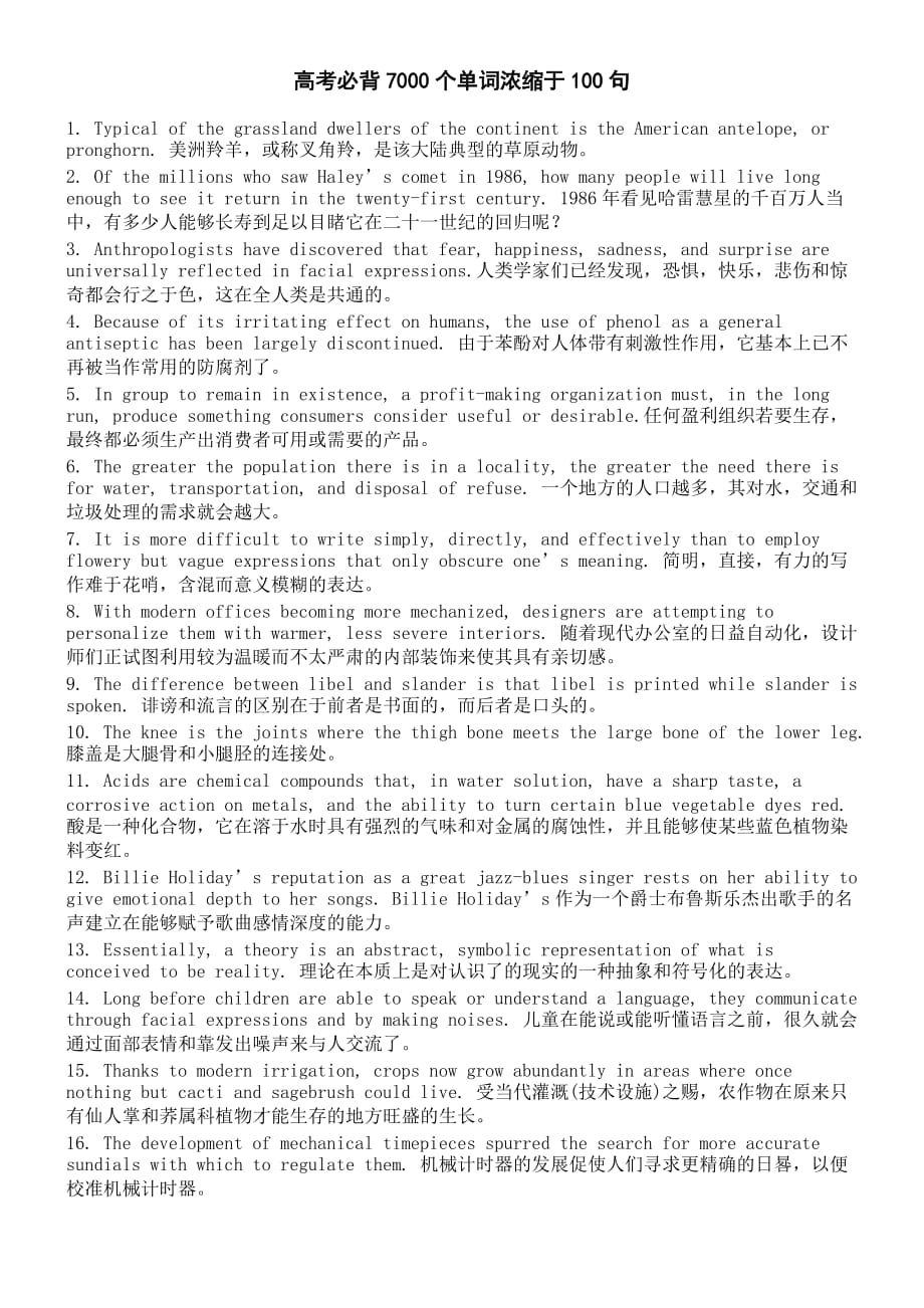 （高考）7千单词100句.doc_第1页