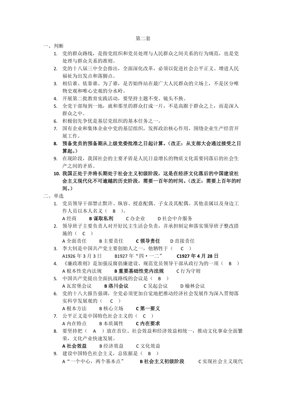 党课结业考试试题库.docx_第1页